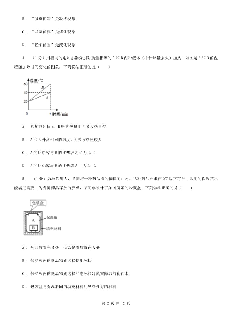 苏科版2019-2020学年九年级上学期物理期中学业测试试卷.doc_第2页