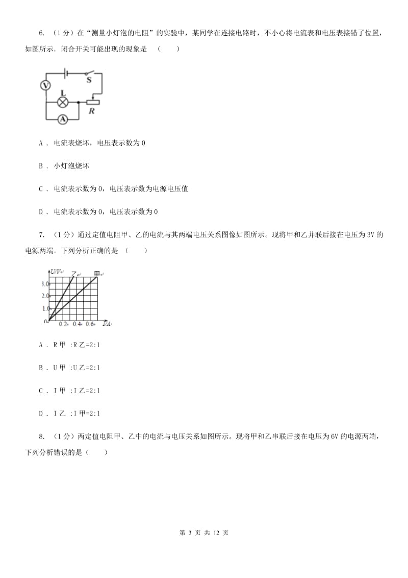 苏科版2019-2020学年九年级上学期物理期中学业测试试卷.doc_第3页