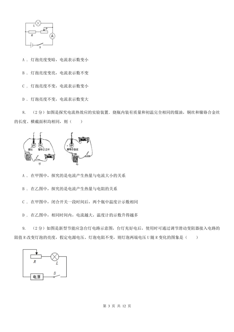 2020届粤沪版中考物理模拟试卷 （I）卷.doc_第3页