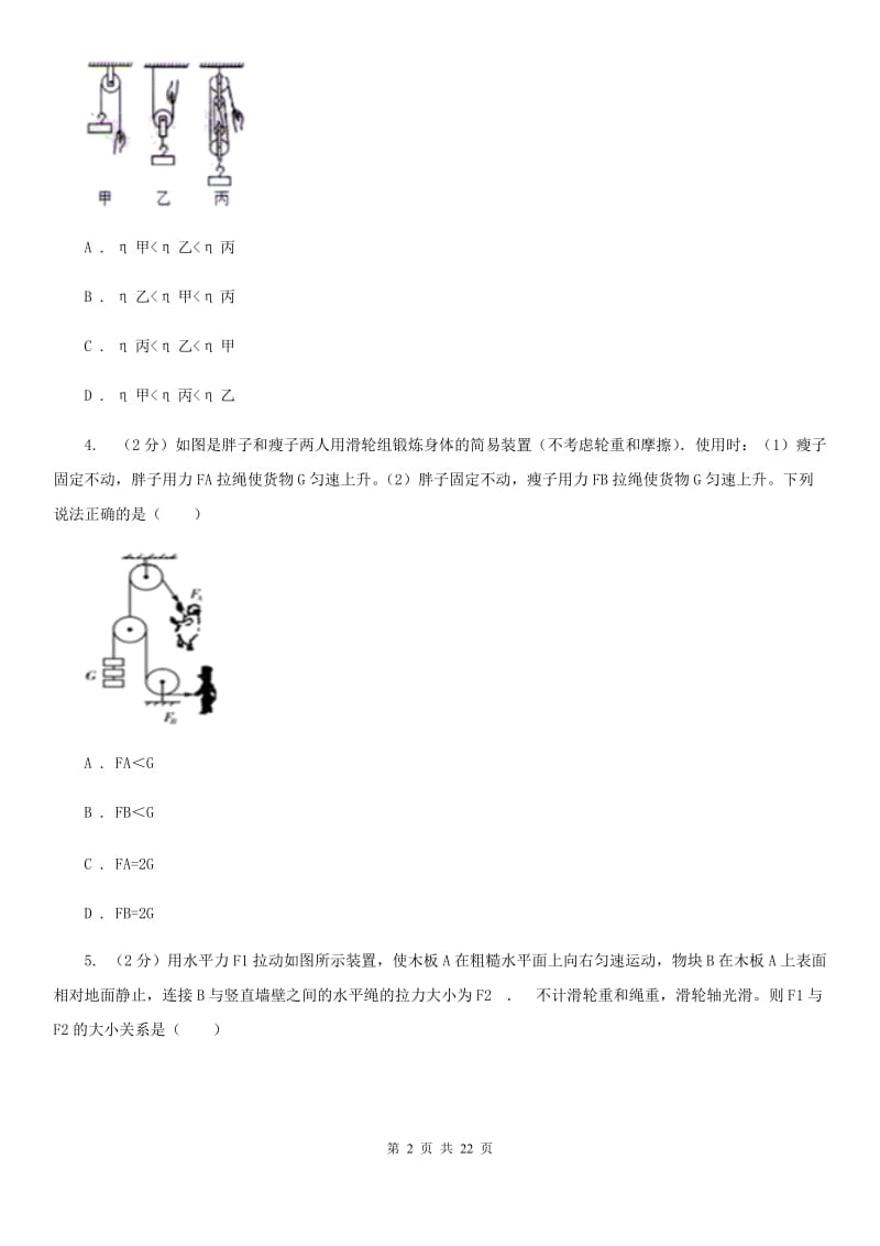 新人教版2019-2020学年物理八年级下学期 10.5 机械效率 同步练习（提升练习）.doc_第2页