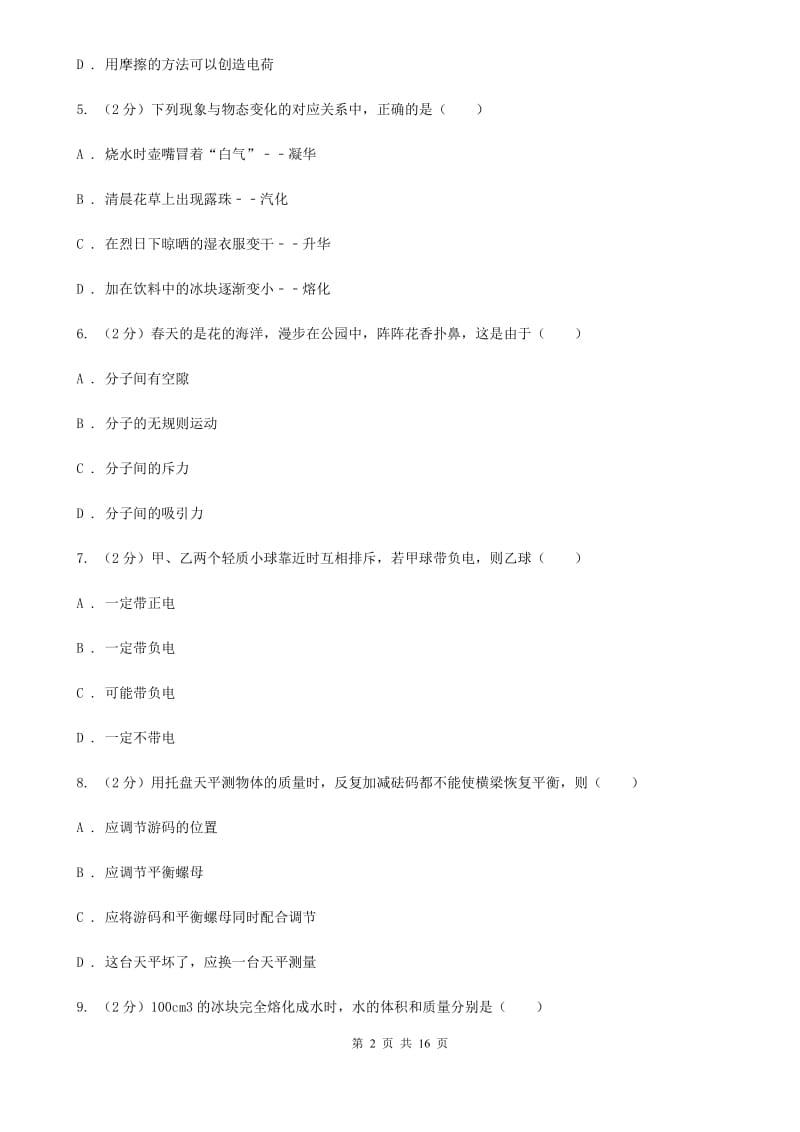 北师大版2019-2020学年八年级下学期物理阶段测题.doc_第2页