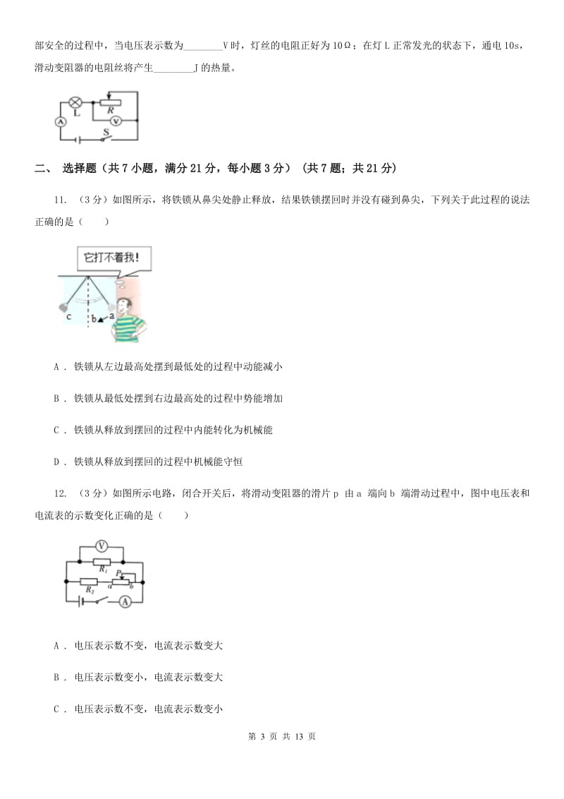 2020届中考物理二模试卷（I）卷.doc_第3页