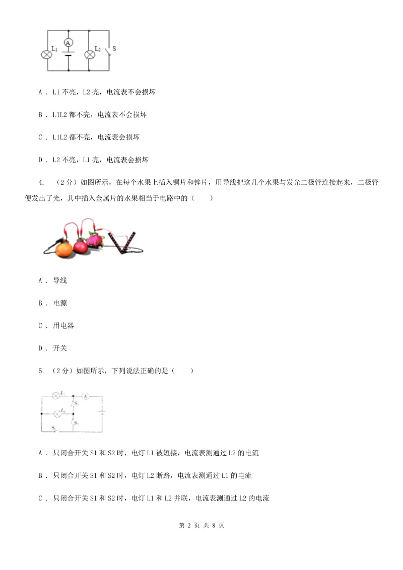 苏科版物理九年级上学期14.2 让电灯发光 同步练习.doc_第2页