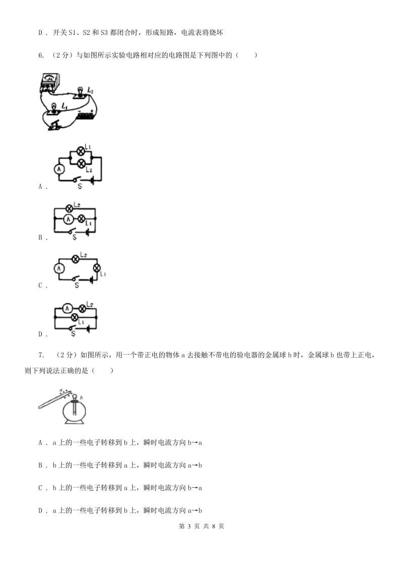 苏科版物理九年级上学期14.2 让电灯发光 同步练习.doc_第3页