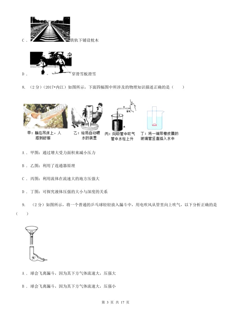 新人教版2019-2020学年八年级下学期物理5月月考试卷D卷.doc_第3页