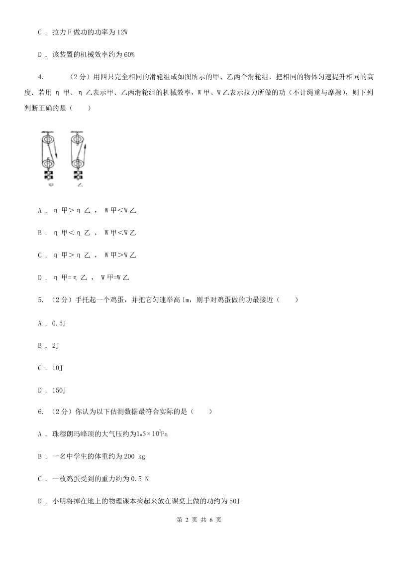 新人教版初中物理八年级下册11.2功率练习题.doc_第2页