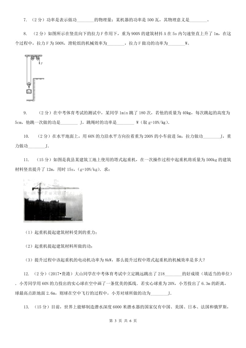 新人教版初中物理八年级下册11.2功率练习题.doc_第3页