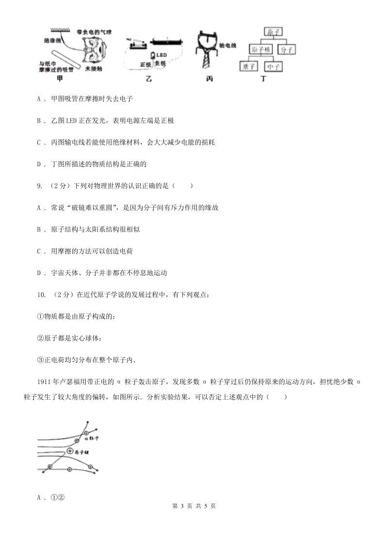 教科版物理八年级下学期11.3 探索宇宙 同步练习.doc_第3页