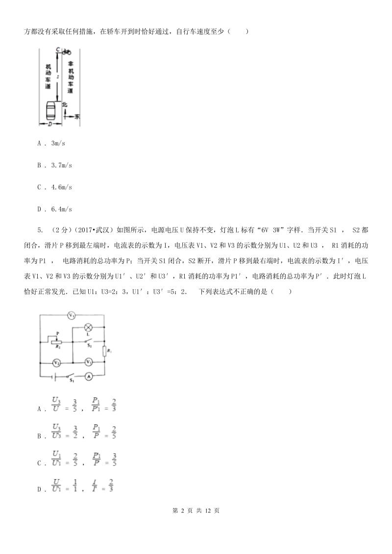 新人教版2020届九年级物理第二次模拟（II ）卷.doc_第2页