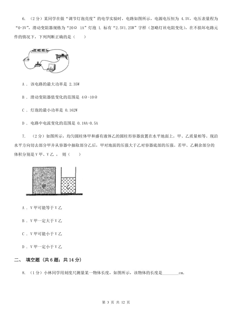 新人教版2020届九年级物理第二次模拟（II ）卷.doc_第3页