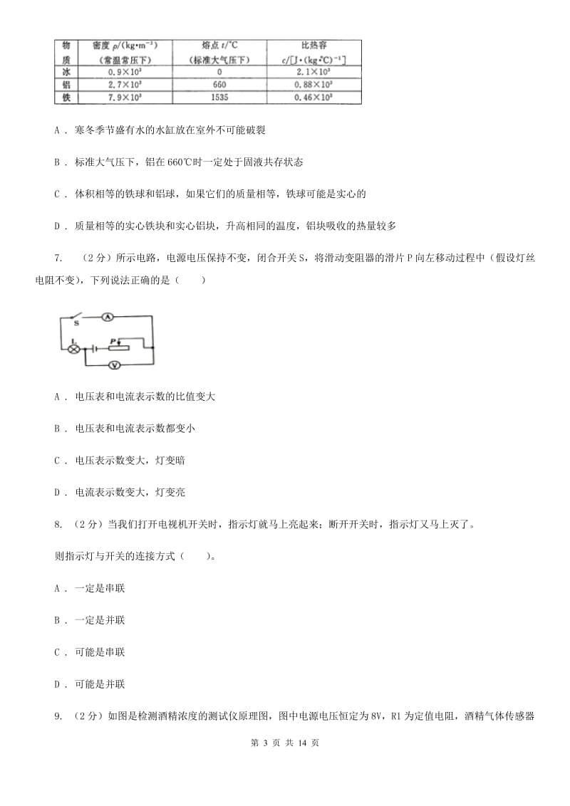 教科版2019-2020学年九年级上学期物理期末考试试卷(7).doc_第3页