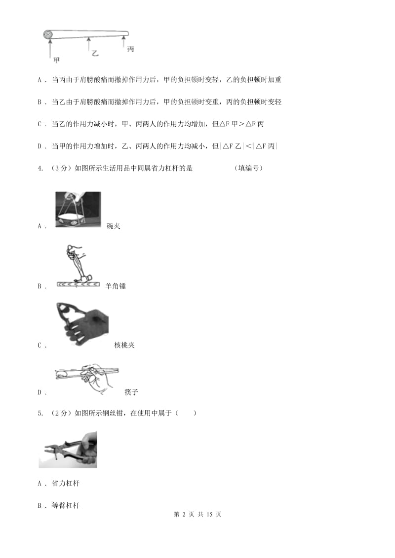 苏科版2019-2020学年物理八年级下学期 第十二章 简单机械 质量检测试卷.doc_第2页