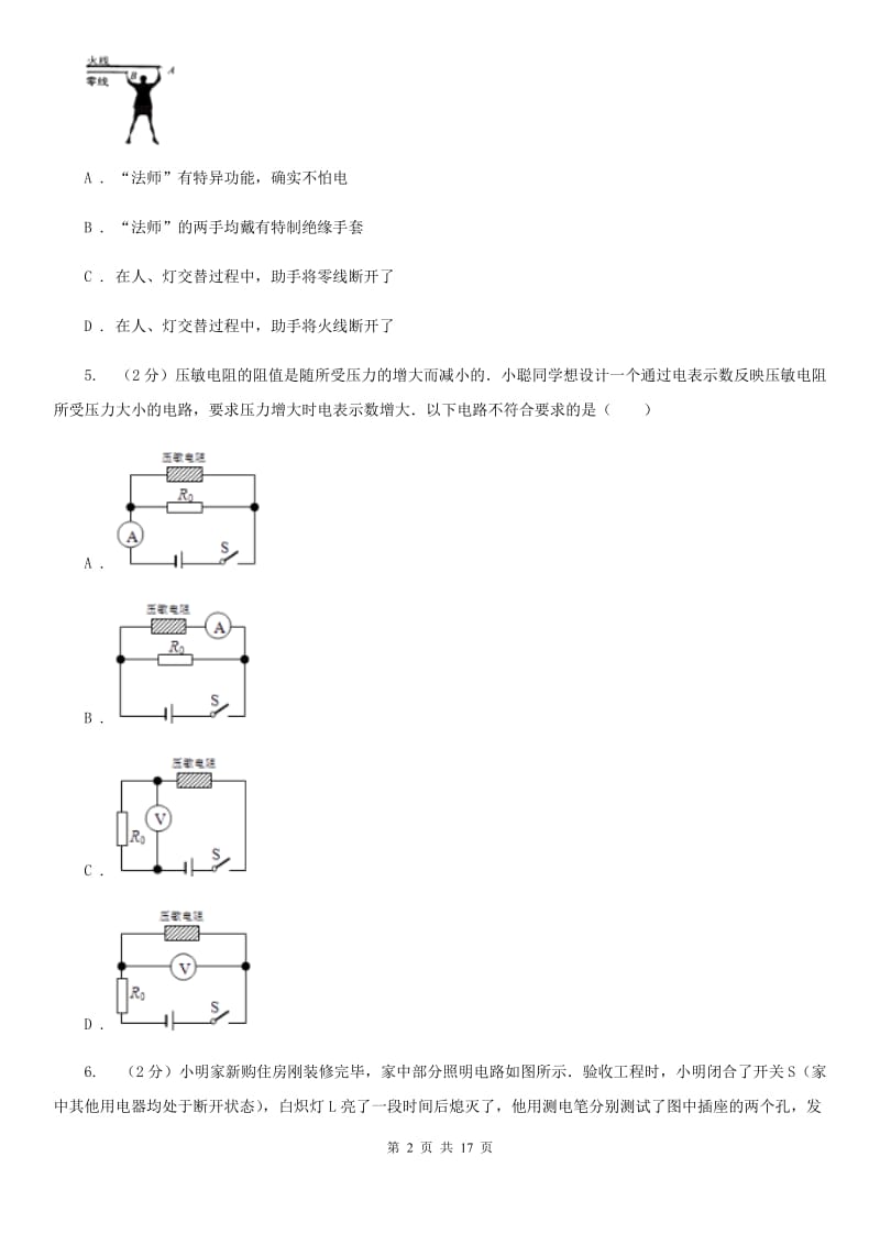 粤沪版2019-2020学年九年级下学期物理第一次月考试卷.doc_第2页