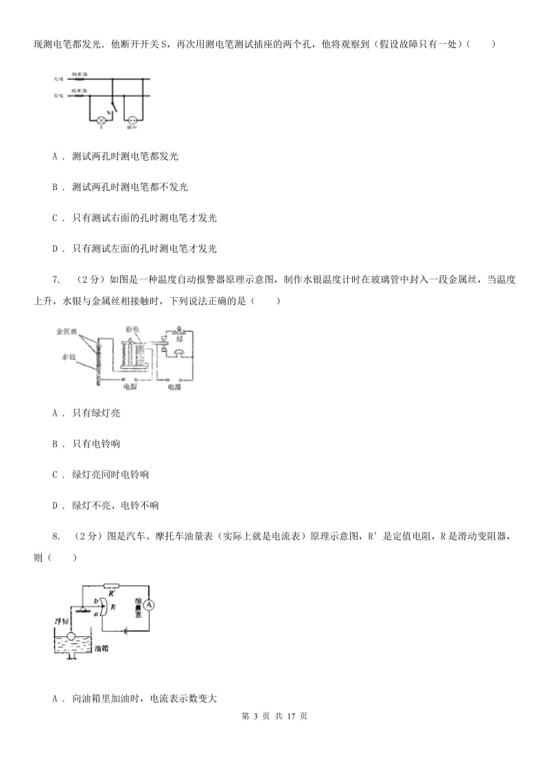 粤沪版2019-2020学年九年级下学期物理第一次月考试卷.doc_第3页