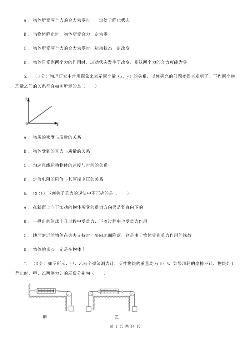 教科版2020年八年级下学期物理第一次质检试卷.doc_第2页