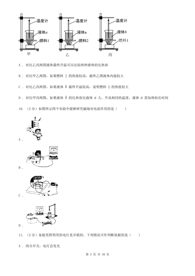 教科版中考物理适应性试卷（5月份）（II ）卷.doc_第3页