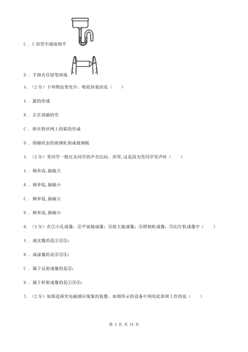 教科版2019-2020学年九年级物理第二次模拟考试试卷D卷.doc_第2页