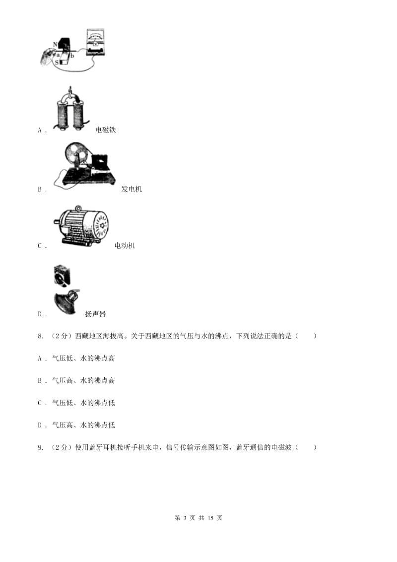 教科版2019-2020学年九年级物理第二次模拟考试试卷D卷.doc_第3页