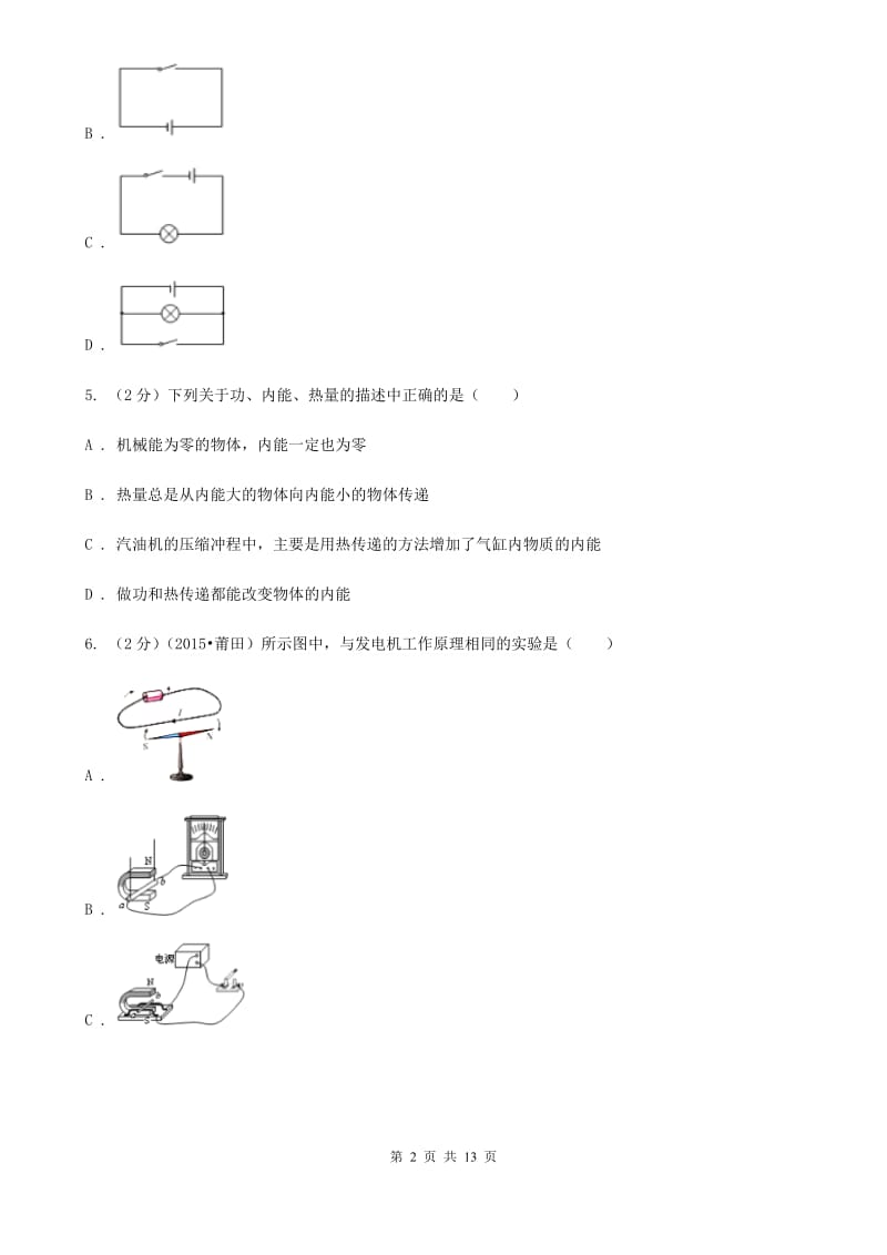 新人教版2020届九年级下学期物理第一阶段考试试卷.doc_第2页