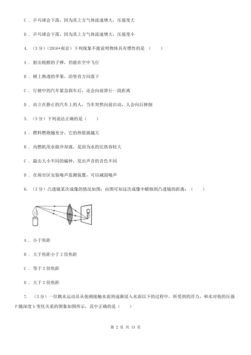 新人教版2020年初中物理学生学业水平模拟考试试题A卷.doc_第2页