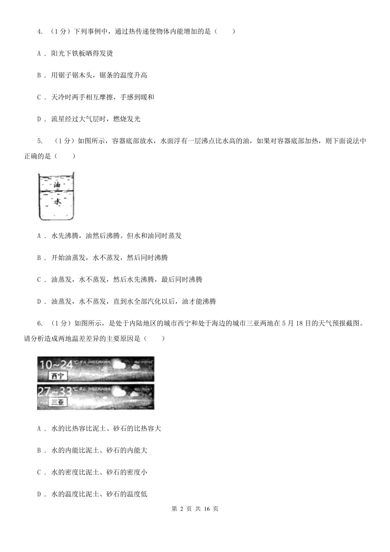 粤沪版2020年九年级上学期物理第二次月考试卷.doc_第2页