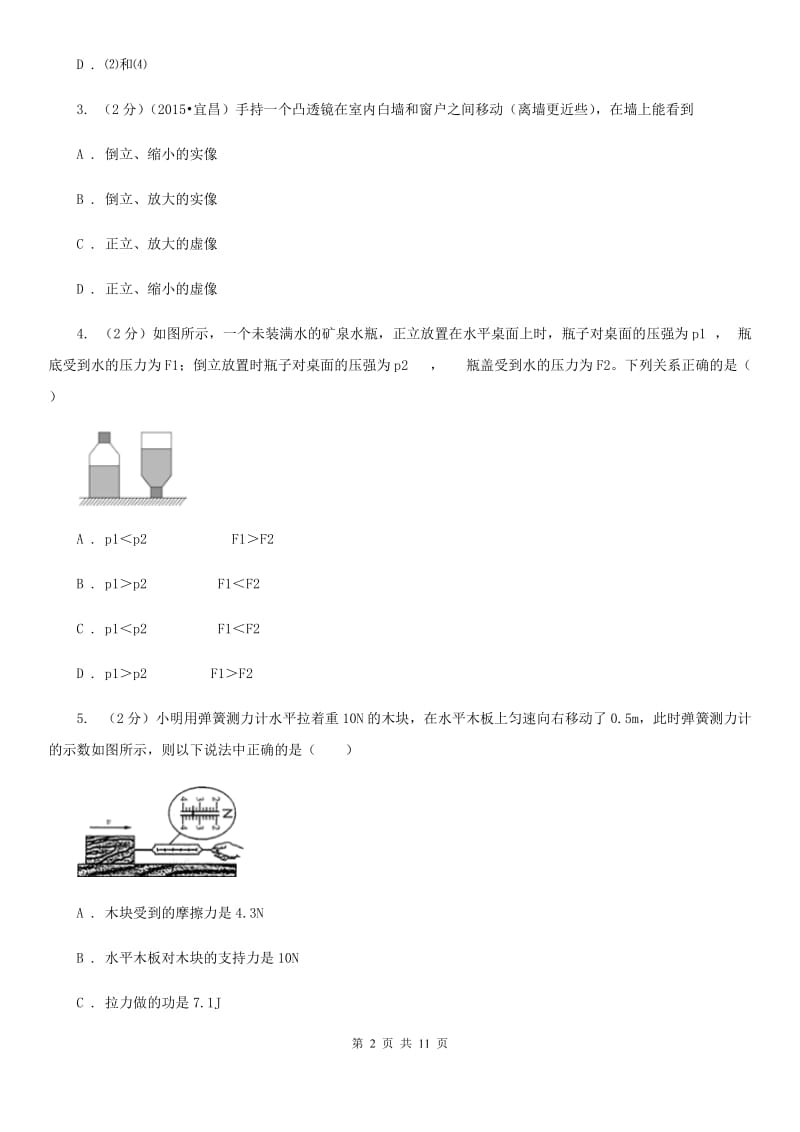 新人教版2020年物理中招模拟考试试卷B卷.doc_第2页