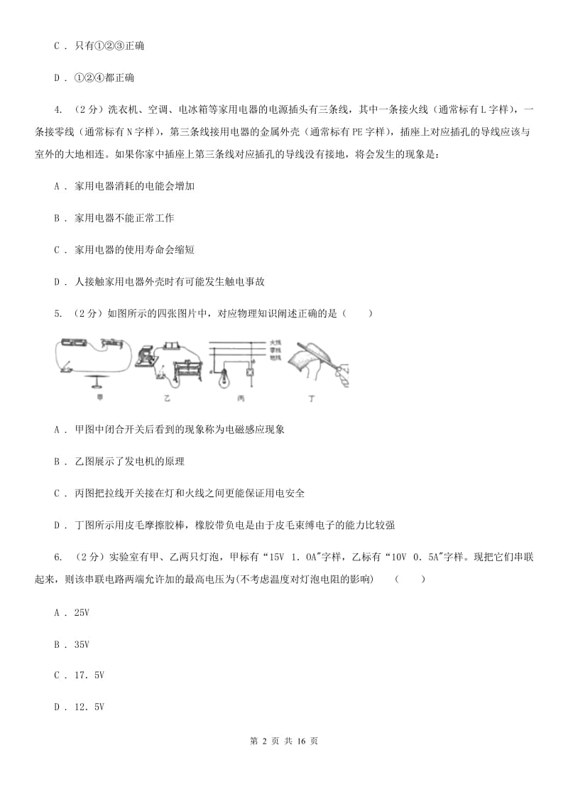 沪科版2019-2020学年上学期11月-12月月考初中物理试卷D卷.doc_第2页