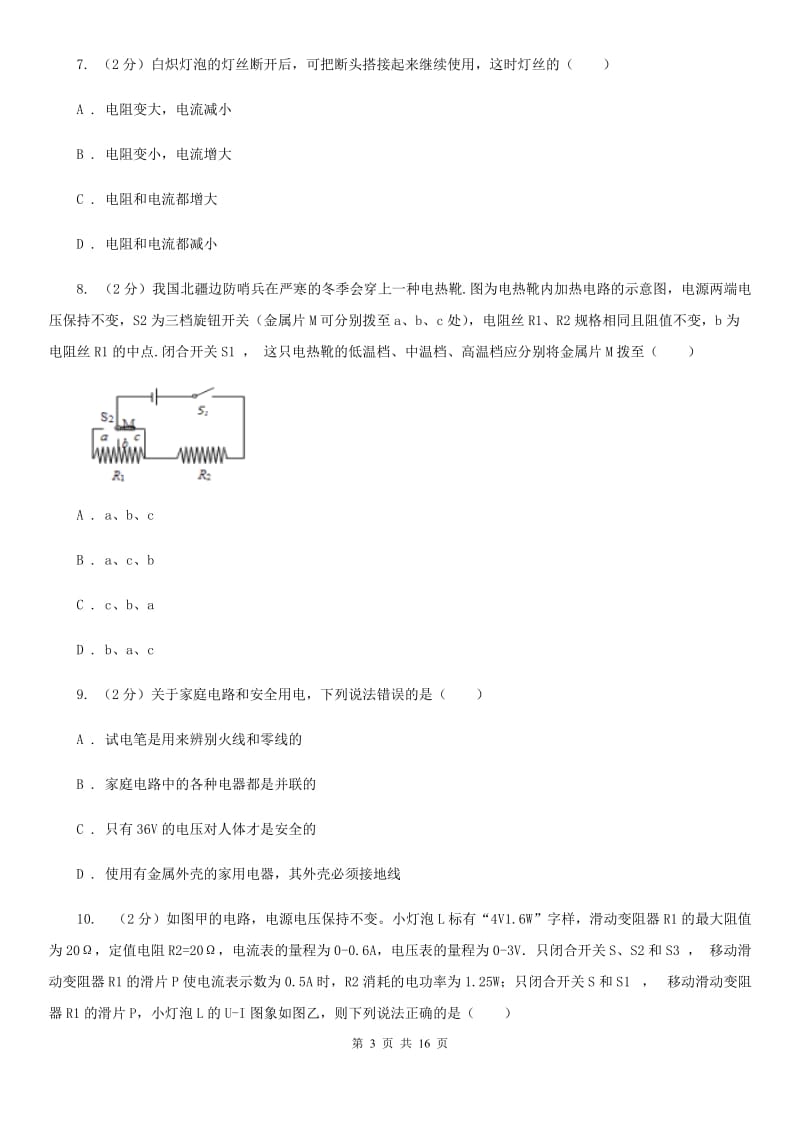 沪科版2019-2020学年上学期11月-12月月考初中物理试卷D卷.doc_第3页