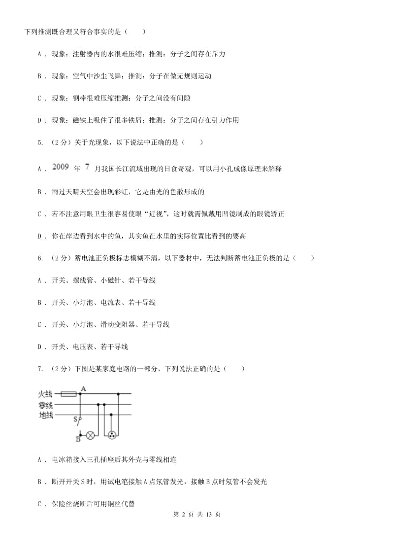 沪科版2020年中考物理试卷B卷.doc_第2页