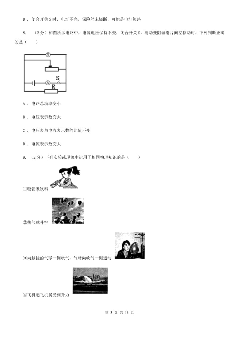 沪科版2020年中考物理试卷B卷.doc_第3页