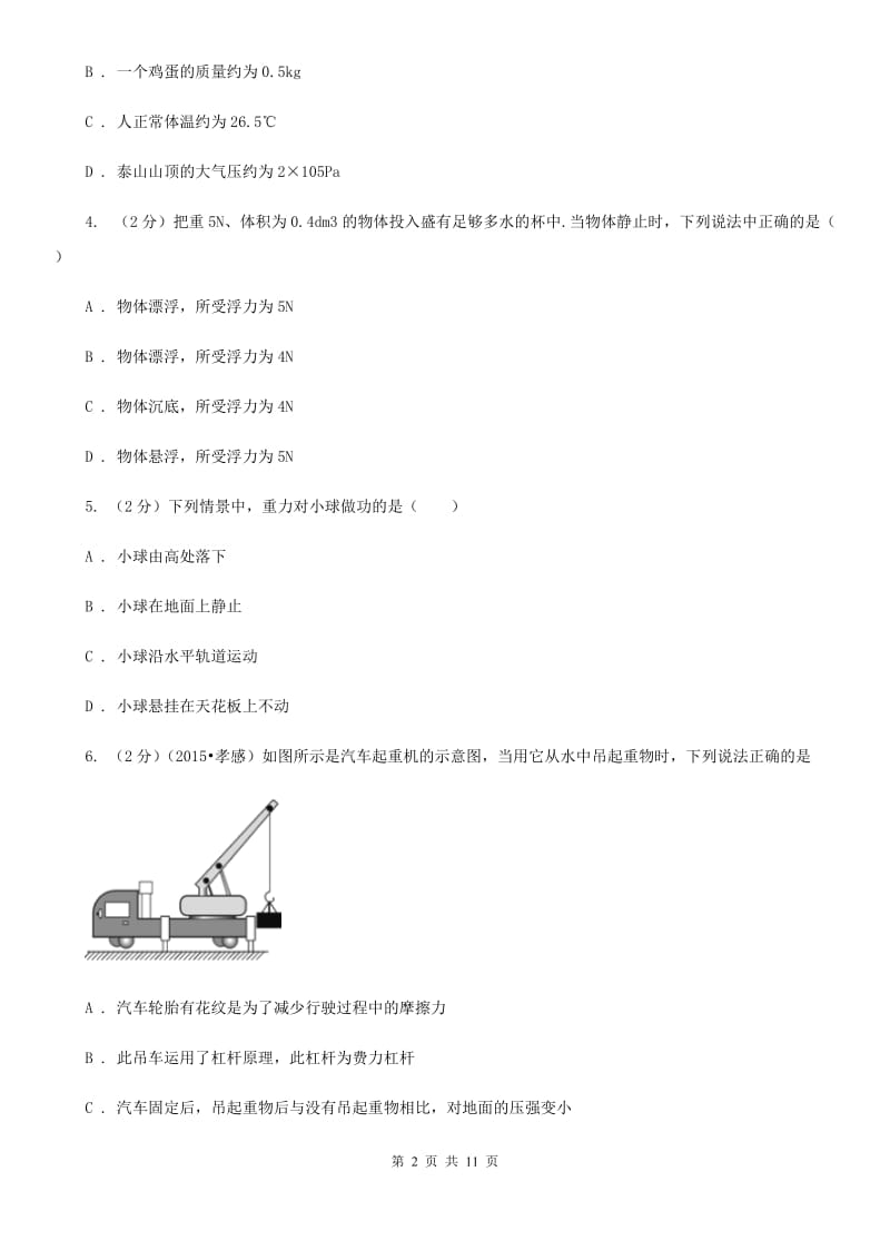 北师大版2020届九年级下学期物理第一次月考试卷B卷.doc_第2页