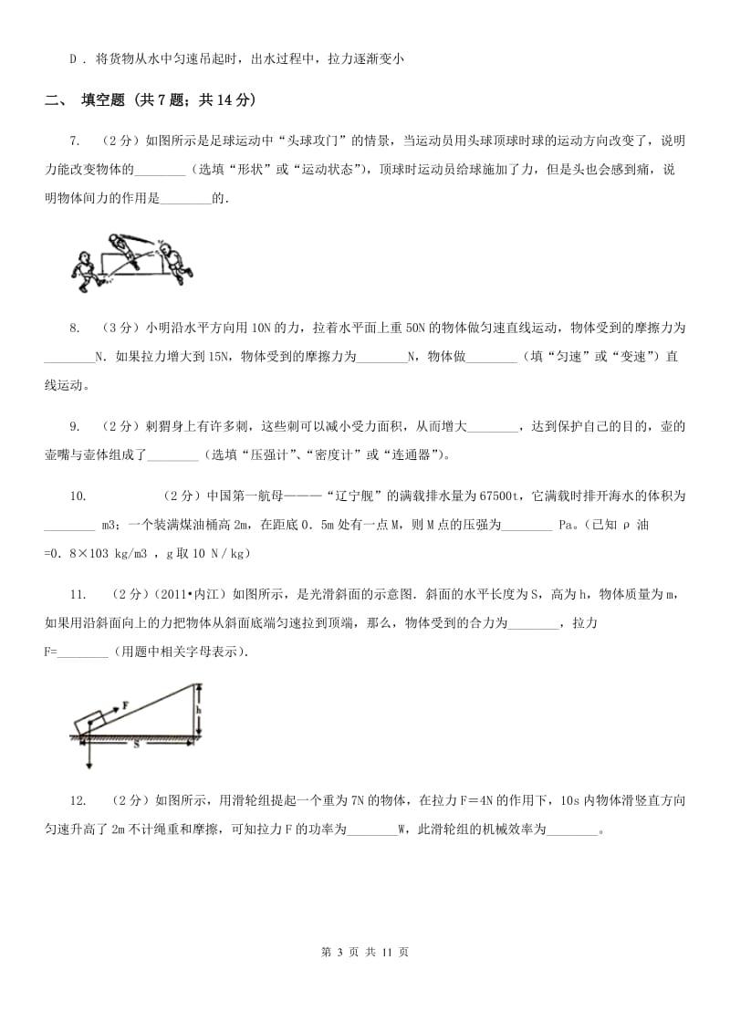 北师大版2020届九年级下学期物理第一次月考试卷B卷.doc_第3页