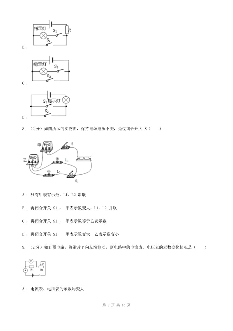 北师大版九年级上学期期中物理试卷(6).doc_第3页