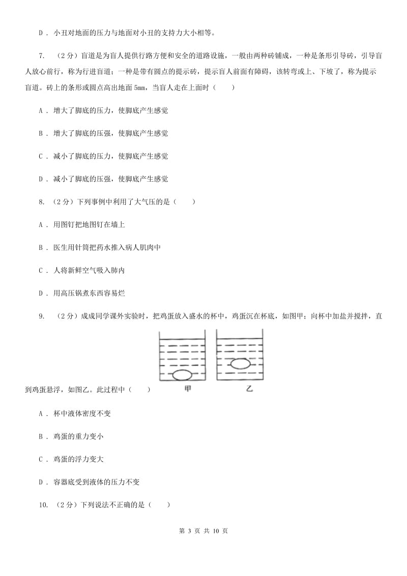 粤沪版2019-2020学年八年级下学期物理期中联考试卷C卷.doc_第3页