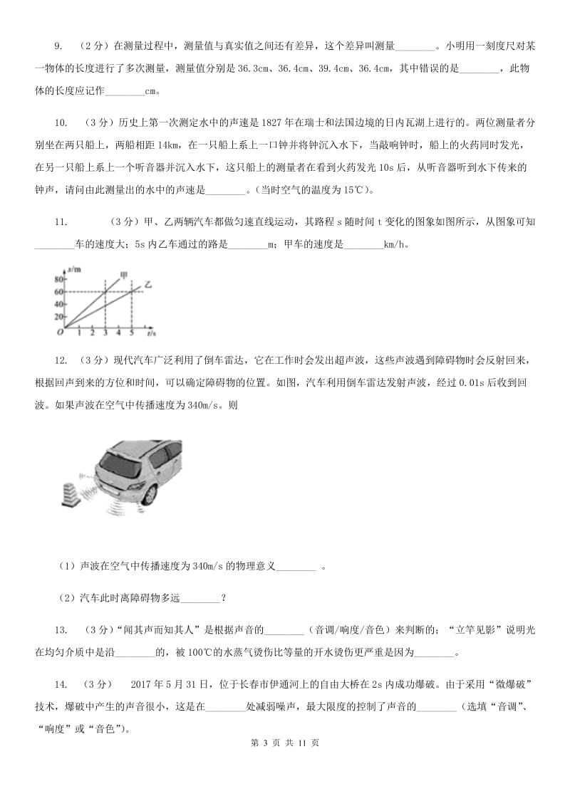 教科版2019-2020学年八年级上学期物理10月月考试卷A卷.doc_第3页