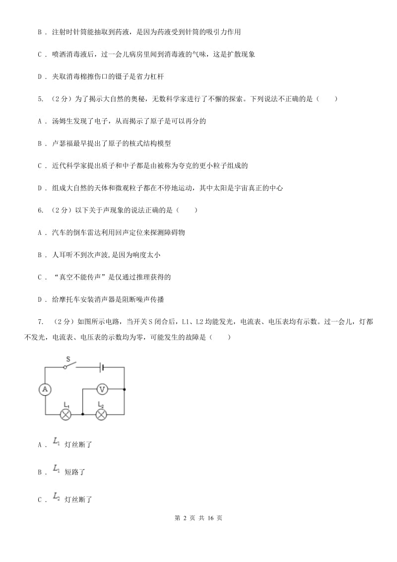 教科版2020年中考物理网上阅卷适应性考试试卷B卷.doc_第2页