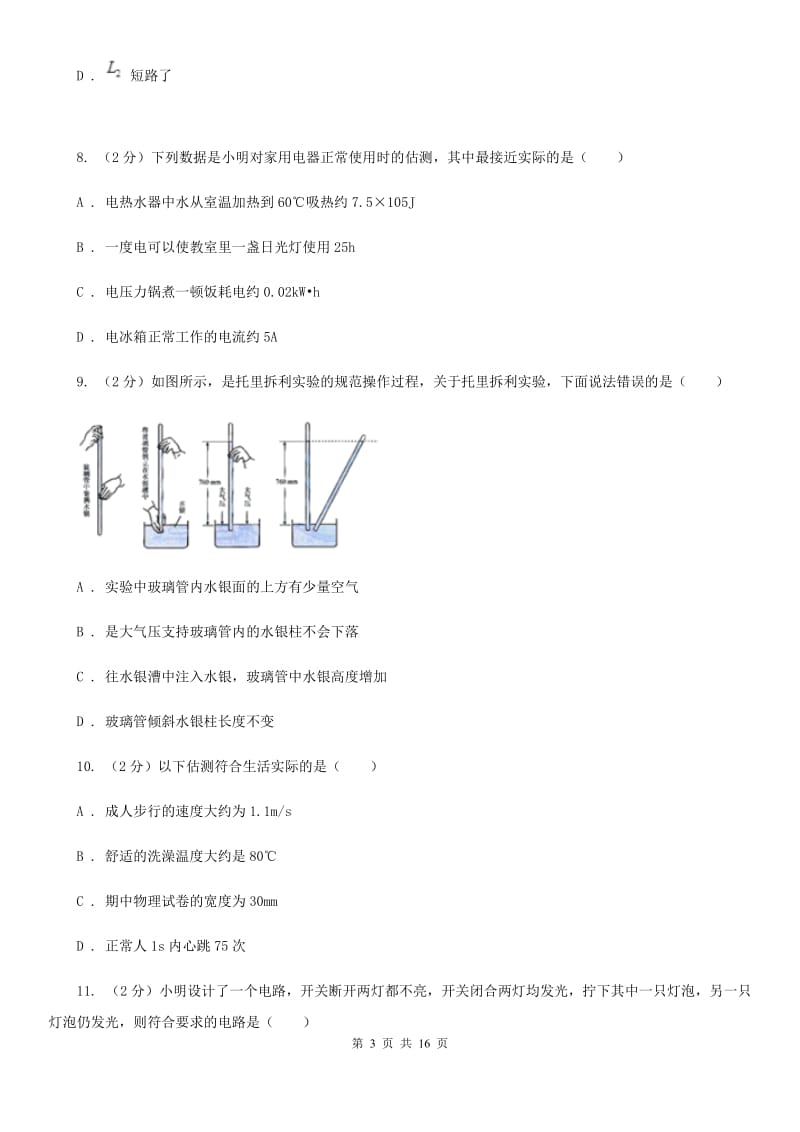 教科版2020年中考物理网上阅卷适应性考试试卷B卷.doc_第3页