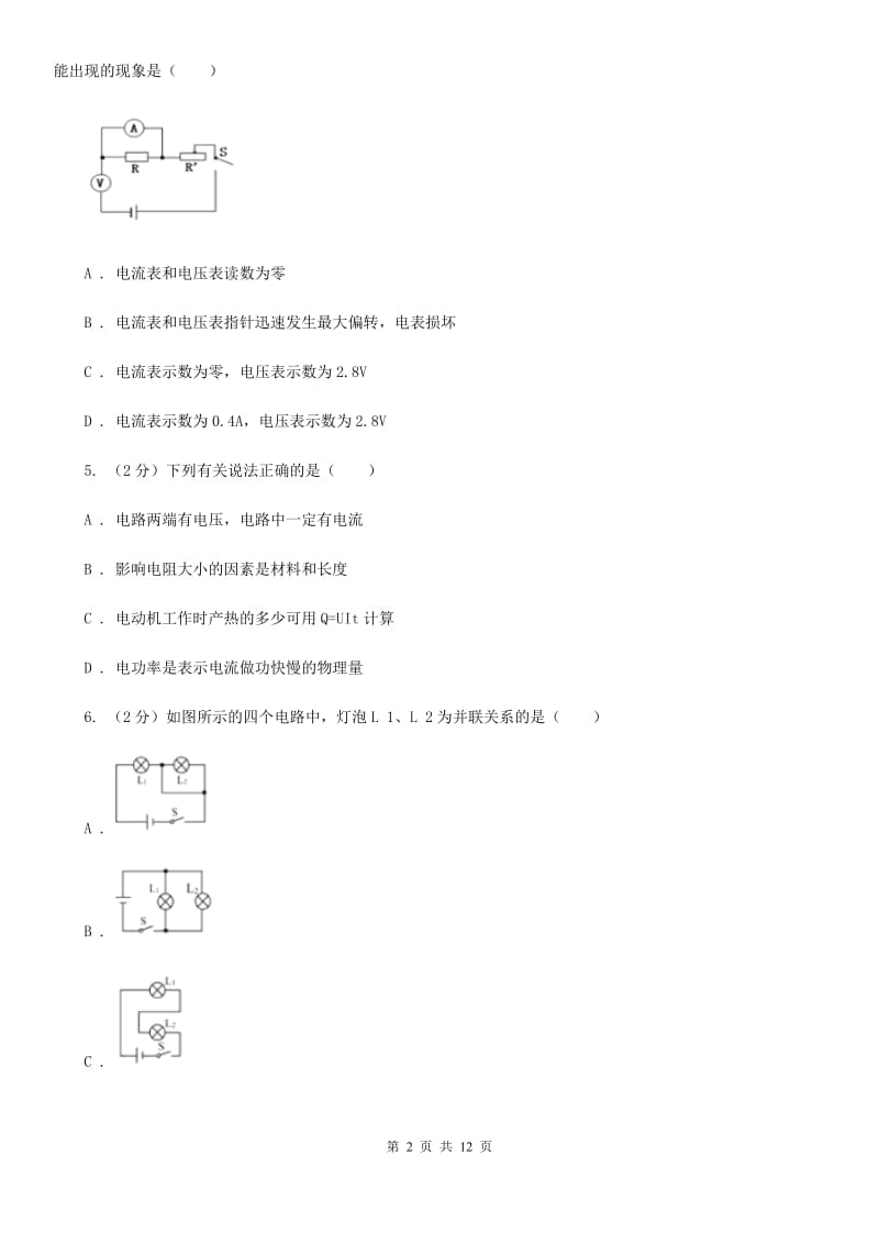 新人教版2019-2020学年九年级上学期期中物理试卷（II ）卷.doc_第2页