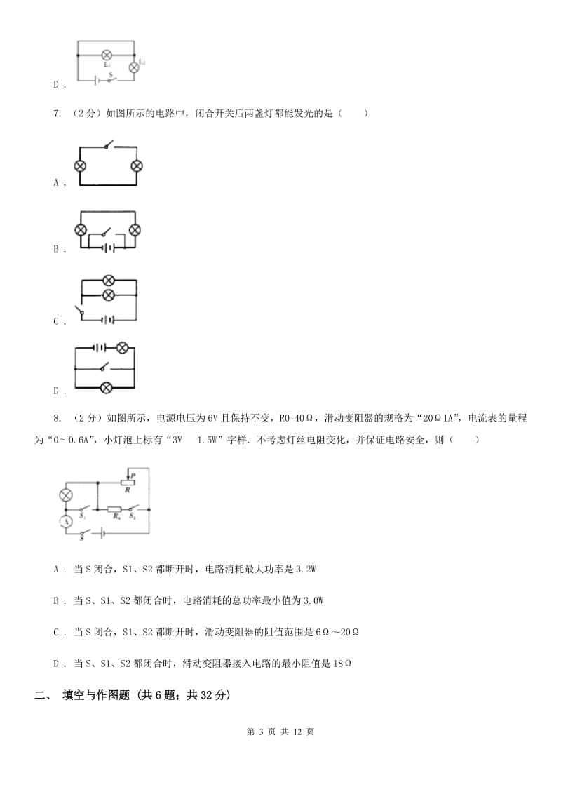 新人教版2019-2020学年九年级上学期期中物理试卷（II ）卷.doc_第3页