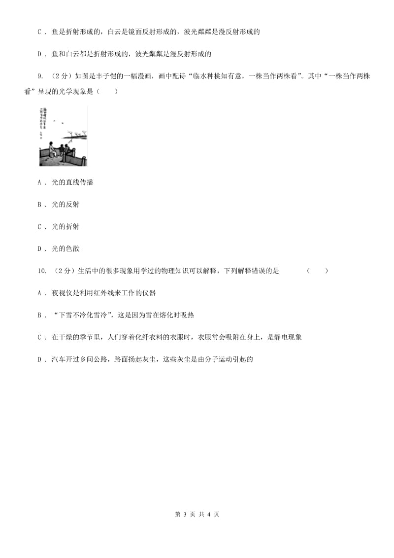 粤沪版物理八年级上学期第四章光现象 单元测试.doc_第3页