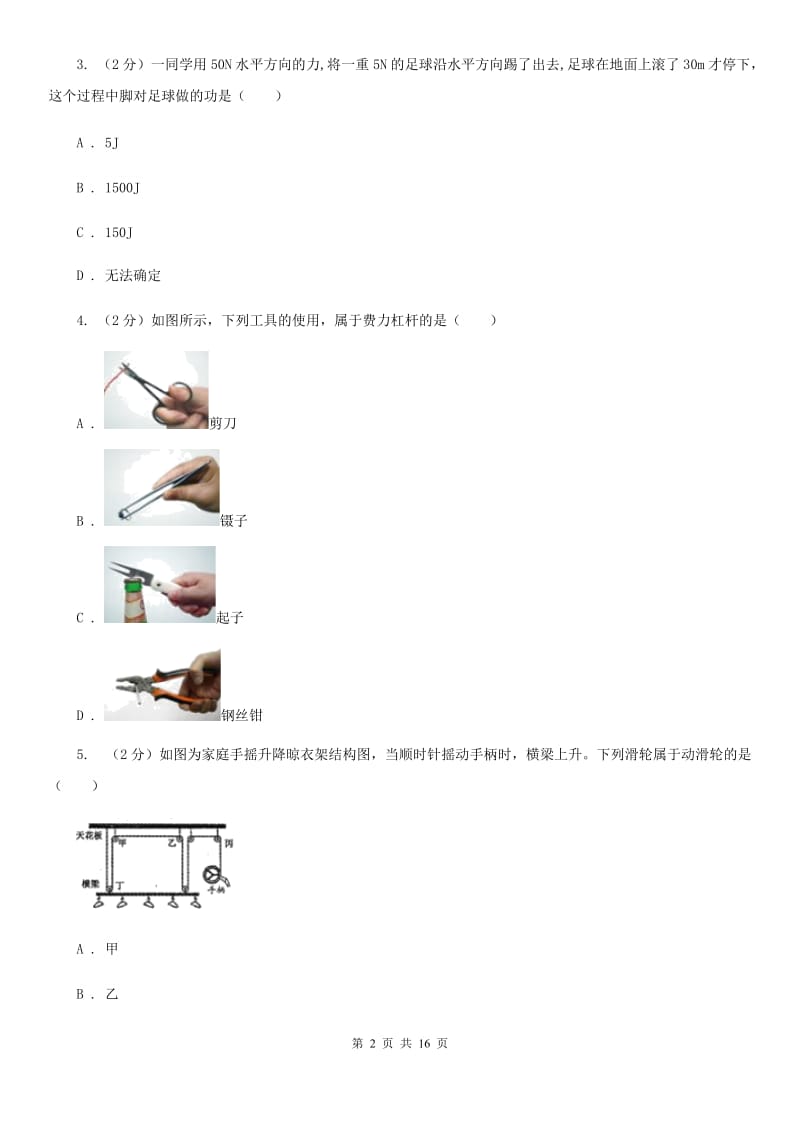 粤沪版2019-2020学年八年级下学期物理3月学习素养测试试卷（II ）卷.doc_第2页