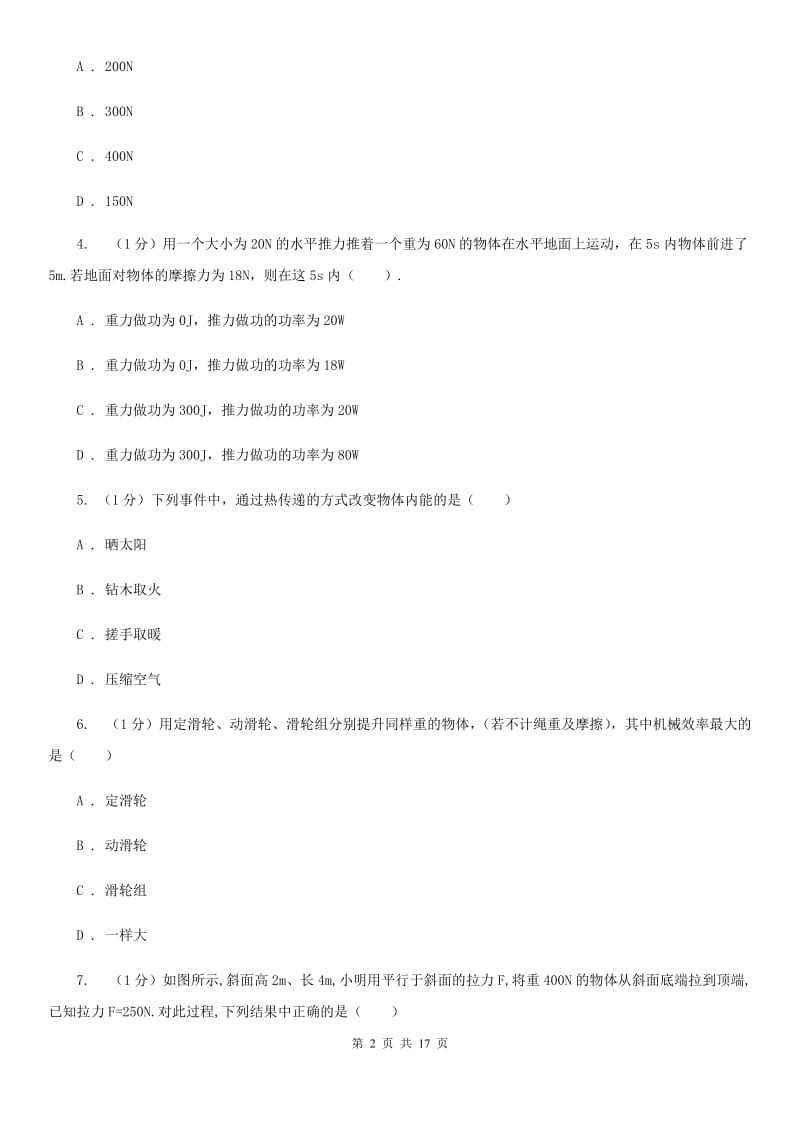 新人教版2019-2020学年九年级上学期物理期中考试试卷（I）卷(22).doc_第2页