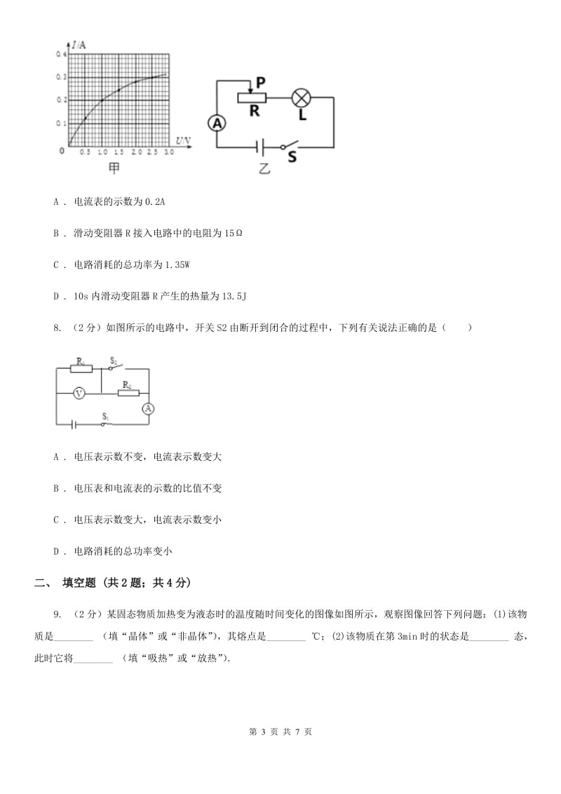 沪科版2019-2020年初中物理中考专项训练11：坐标图象题.doc_第3页