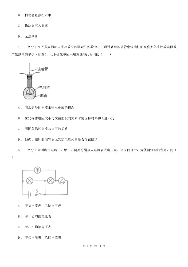 苏科版2020届九年级上学期物理期末质量调研试卷A卷.doc_第2页