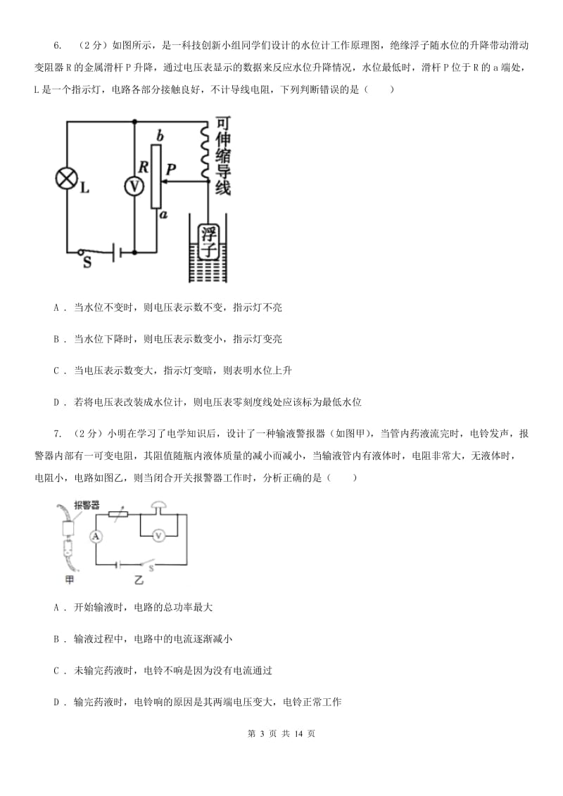 苏科版2020届九年级上学期物理期末质量调研试卷A卷.doc_第3页