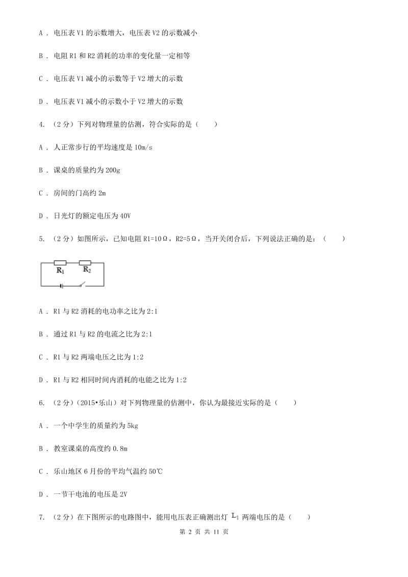 粤沪版物理九年级全册 13.4 电压和电压表的使用 同步练习.doc_第2页