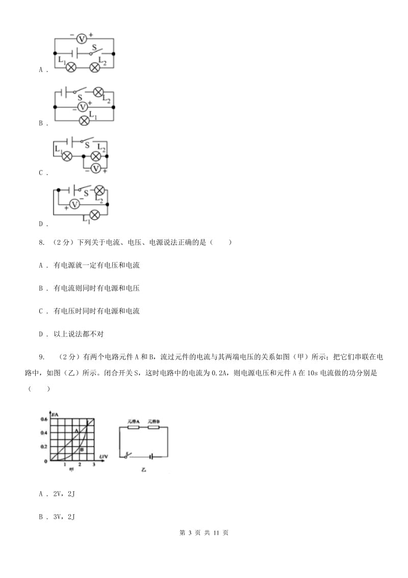 粤沪版物理九年级全册 13.4 电压和电压表的使用 同步练习.doc_第3页