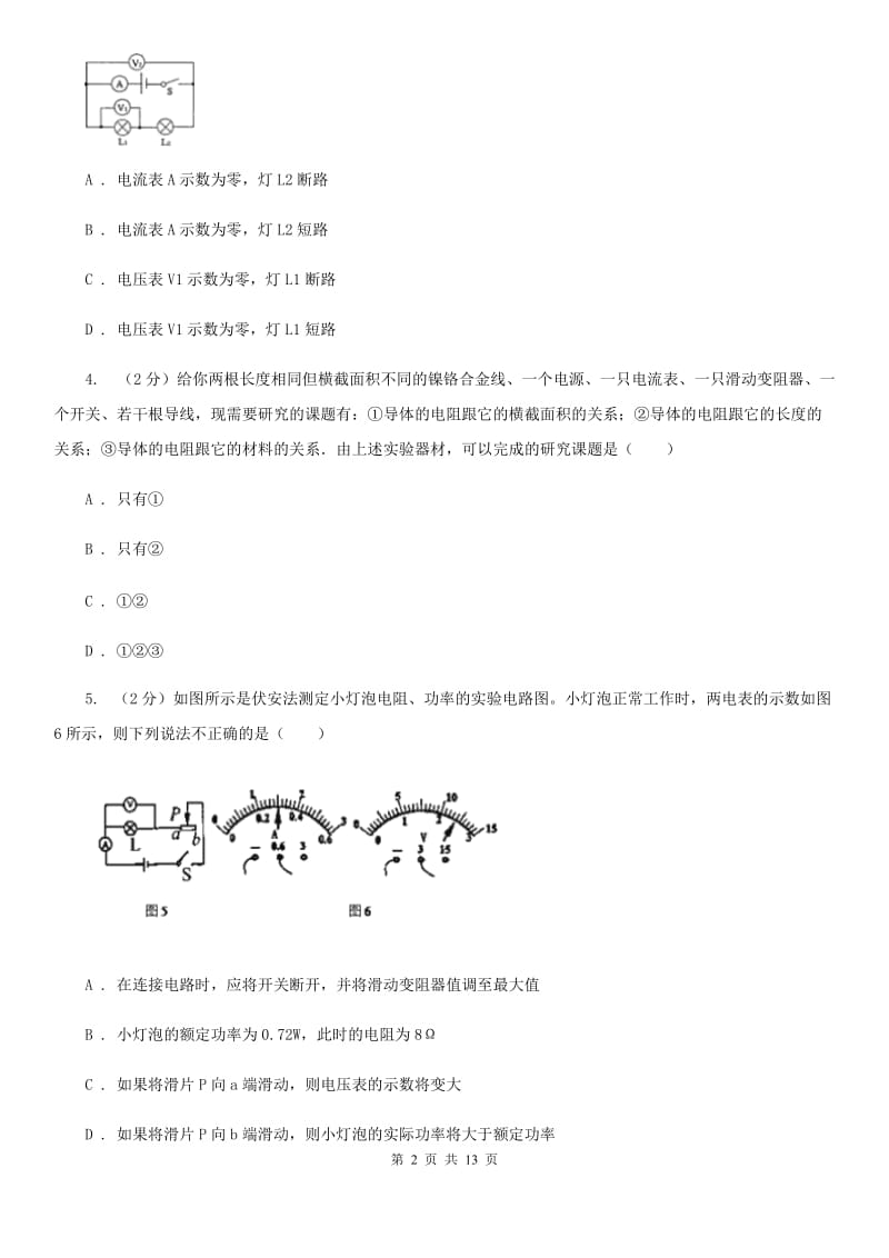 教科版2019-2020学年九年级上学期物理期中考试试卷D卷(17).doc_第2页