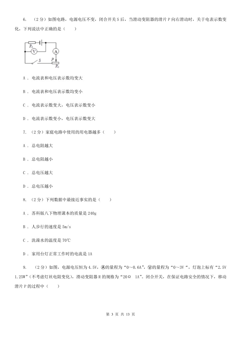 教科版2019-2020学年九年级上学期物理期中考试试卷D卷(17).doc_第3页