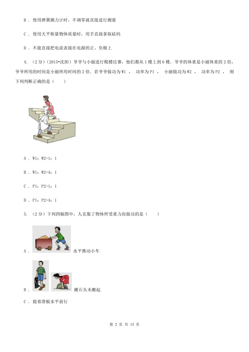 教科版2019-2020学年物理中考模拟卷D卷.doc_第2页